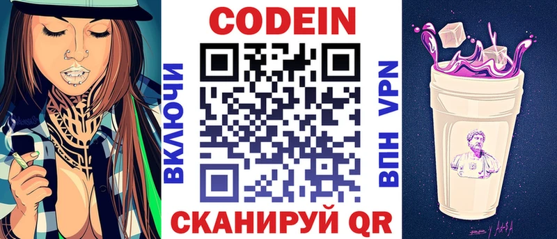 Кодеиновый сироп Lean Purple Drank  купить закладку  Мураши 